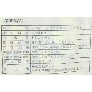 アイガー さつまいも ダイスカット(皮なし) 1kgの詳細画像3