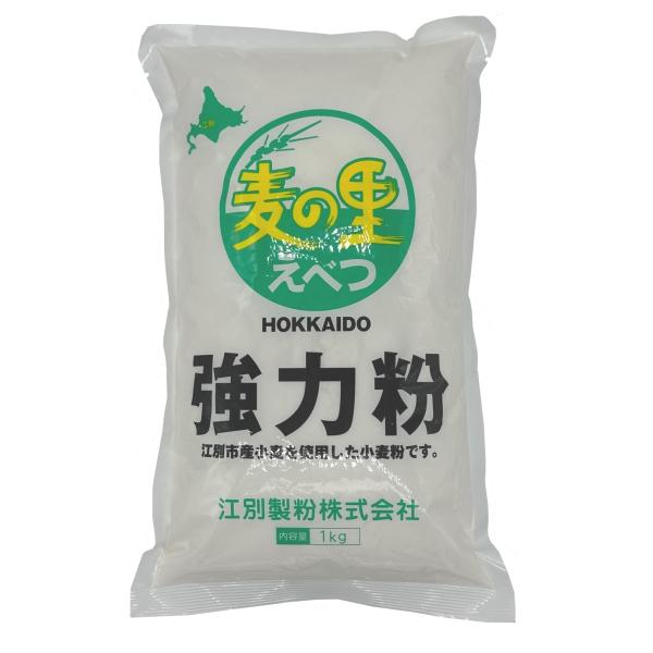 北海道産　業務用　江別製粉　小麦粉　麦の里　えべつ　強力粉　１ｋｇ