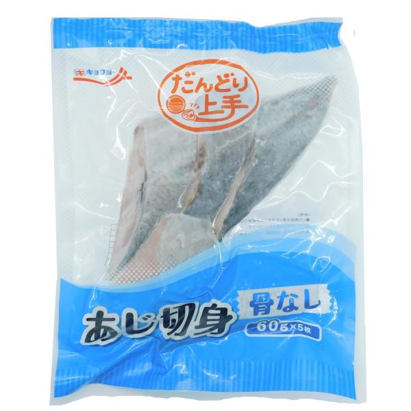 極洋　だんどり上手あじ切身（骨なし）６０ｇｘ５