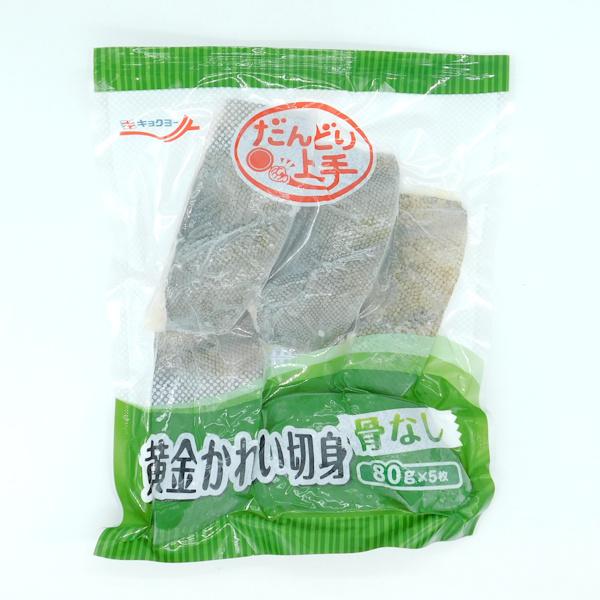 極洋　だんどり上手　黄金がれい切身（骨なし）　80g×5枚