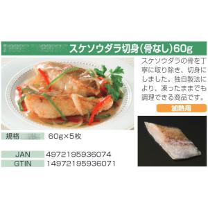 極洋 だんどり上手 スケソウダラ切身 骨なし ...の詳細画像1