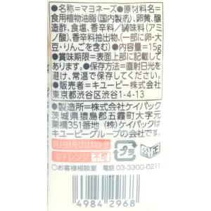 キユーピー 34143 マヨネーズ 15g×40個の詳細画像3