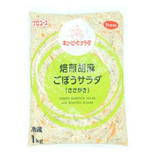 ＱＰ　EX焙煎胡麻ごぼうサラダ ささがき １kg