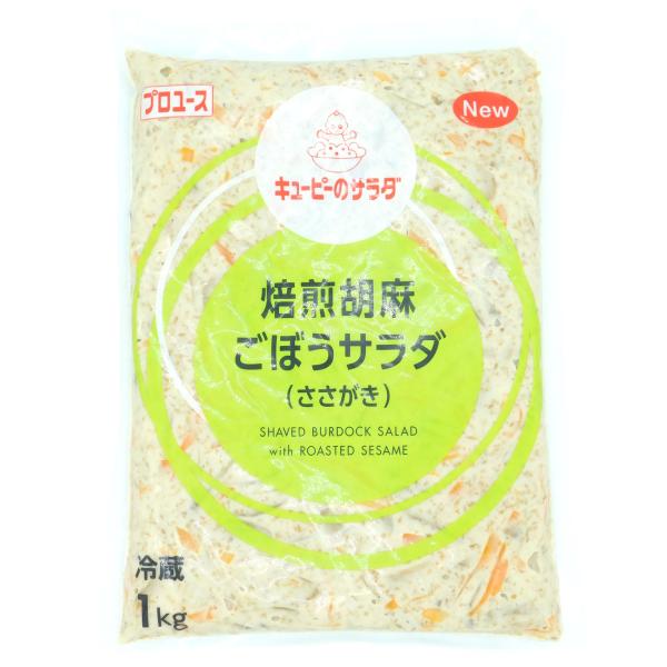 サラダ　ごぼう　牛蒡　惣菜　QP　キユーピーのサラダ　焙煎胡麻　ごぼうサラダ　ささがき　1kg