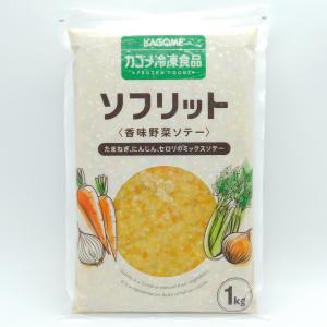 カゴメ　ソフリット(香味野菜ソテー)1kg