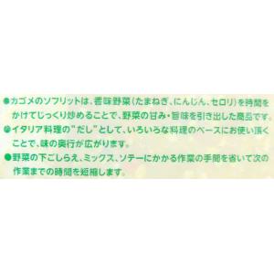 カゴメ ソフリット(香味野菜ソテー)1kgの詳細画像3