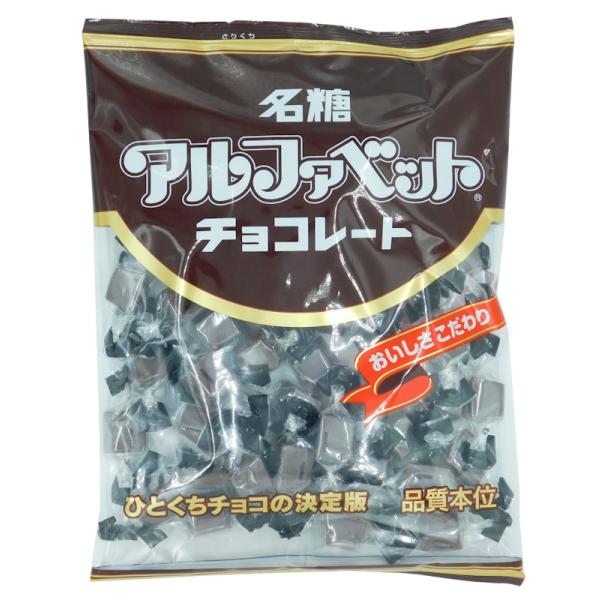 送料無料　チョコレート　お菓子　名糖　アルファベットチョコレート　284g