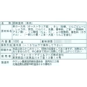 冷凍 やわらかロースジンギスカン 1kgの詳細画像2