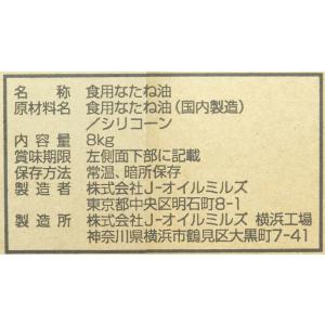 J-オイルミルズ J長徳キャノーラ油BIB 8kgの詳細画像2