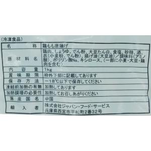 ジャパンフードS 自慢の唐揚げ 1kgの詳細画像5