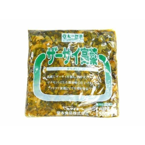 送料無料　堂本の惣菜　ザーサイ高菜　500g×4袋セット