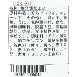 函館竹田 うにくらげ 300gの詳細画像4