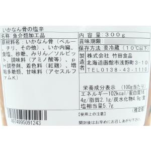 函館竹田 いか軟骨の塩辛 300gの詳細画像4