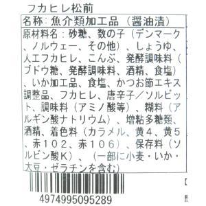 函館竹田 フカヒレ松前 300gの詳細画像5