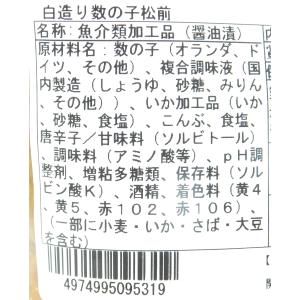 函館竹田 白造り数の子松前 300gの詳細画像5
