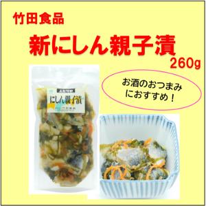 函館竹田 新にしん親子 260gの詳細画像1