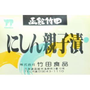函館竹田 新にしん親子 260gの詳細画像4