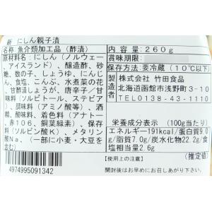 函館竹田 新にしん親子 260gの詳細画像5
