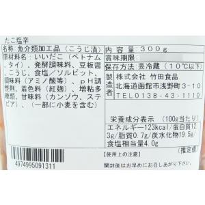 函館竹田 たこ塩辛 300gの詳細画像4