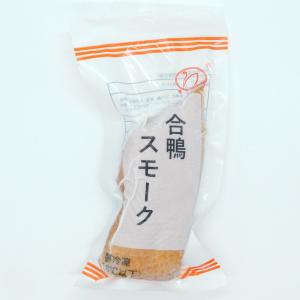 合鴨スモーク　200g