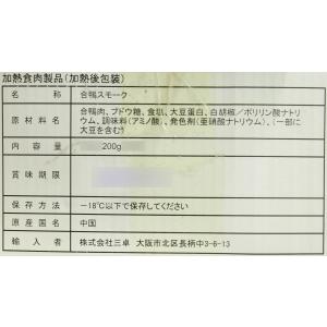 合鴨スモーク 200gの詳細画像2