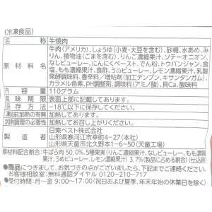 日東ベスト 5種果実の旨だれ牛カルビ焼肉 110gの詳細画像3