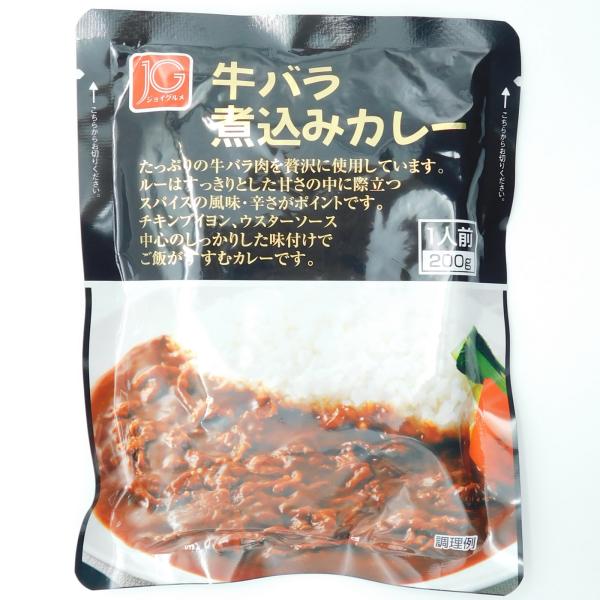 カレー　レトルトカレー　JG　牛バラ煮込みカレー　200g