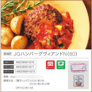 日東ベスト ジョイグルメ ハンバーグヴィアンド...の詳細画像1