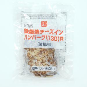 ハンバーグ　ジョイグルメ　JG　鉄板焼きチーズインハンバーグ(130)R｜ootuki