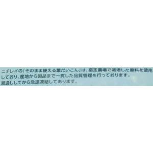 ニチレイ そのまま使える葉だいこん 500gの詳細画像3