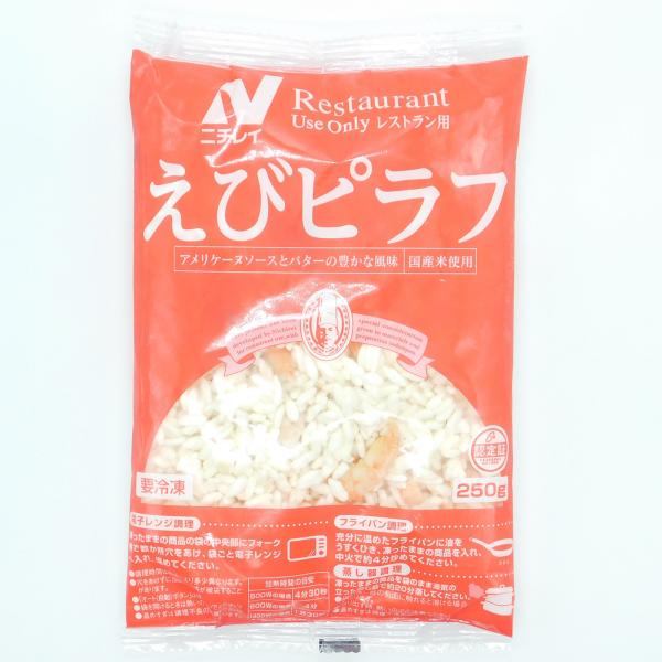 ニチレイ　レストランユース　えびピラフ　250g