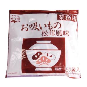 業務用　永谷園お吸い物　即席お吸い物　永谷園　 業　お吸い物　松茸風味　2.3gx50パック｜ootuki