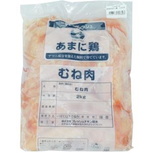 業務用　冷凍　むね正肉　亜麻仁の恵み　ニチレイフレッシュ　ニチレイF　国産　あまに鶏　むね肉　2kg｜ootuki