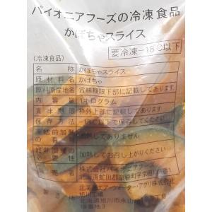 パイオニアフーズ 冷凍野菜 かぼちゃスライス(...の詳細画像2