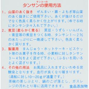 送料無料 三幸 タンサン 重曹 150g(75...の詳細画像4
