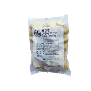 北海道産　冷凍　冷凍野菜　マチルダ　皮付き