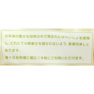 北海道産 冷凍 ホクレン ホールポテトS 1kgの詳細画像3