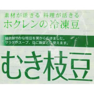 ホクレン むき枝豆 1kgの詳細画像2