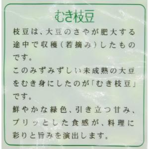 ホクレン むき枝豆 1kgの詳細画像3