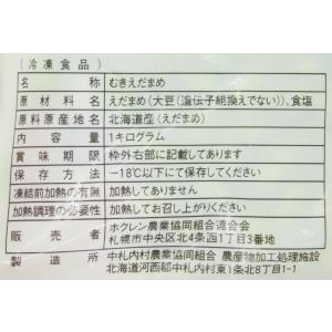 ホクレン むき枝豆 1kgの詳細画像5