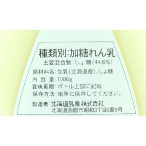北海道乳業 北海道コンデンスミルク 1kg×2...の詳細画像3