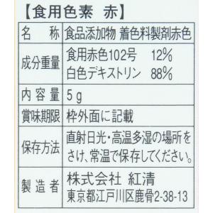 パイオニア企画 食用色素 紅 5gの詳細画像3