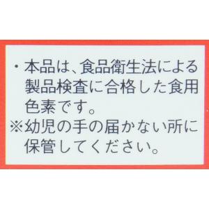 パイオニア企画 食用色素 紅 5gの詳細画像5