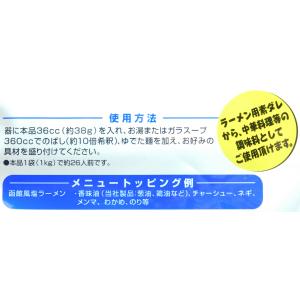 丸善食品 特級厨師 塩ラーメンスープ 1kgの詳細画像5