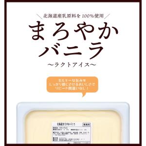 明治 北海道 まろやかバニラ 2Lの詳細画像1