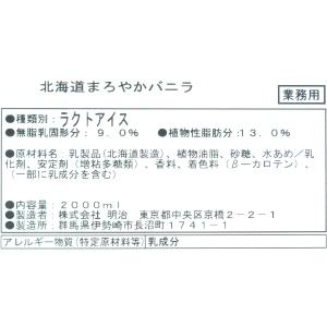 明治 北海道 まろやかバニラ 2Lの詳細画像5