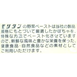 モリタン かぼちゃペースト 1kgの詳細画像3