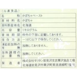 モリタン かぼちゃペースト 1kgの詳細画像4