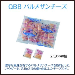 QBB　パルメザンチーズ　100g(2.5g×40)｜大槻食品館キャロットヤフー店