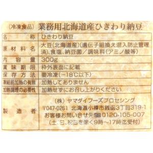 ヤマダイフーズ 冷凍ひきわり納豆チューブ(国産...の詳細画像2